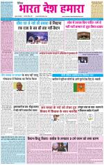 BHARAT DESH HAMARA (PUNJAB)