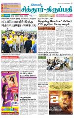 Chitoor-Vellore Supplement