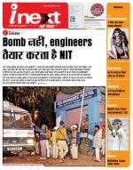 Patna Hindi ePaper, Patna Hindi Newspaper - InextLive