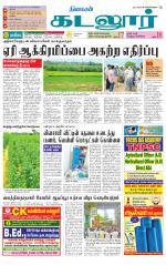 cuddalore supplement