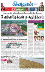 Vellore Main