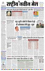 RASTRIYA NAVEEN MAIL RANCHI EDITION