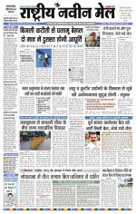 RASTRIYA NAVEEN MAIL DALTONGANJ EDITION