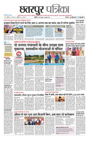 Chhatarpur Patrika