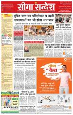 Ganganagar Seema Sandesh 