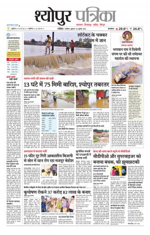 Sheopur Patrika