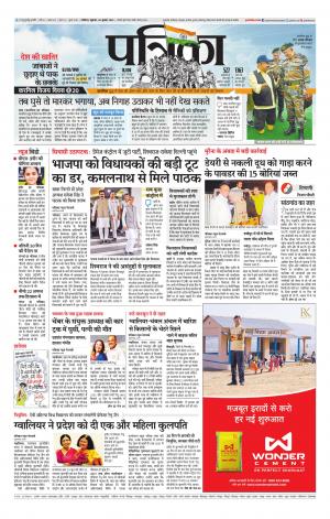 Shivpuri Patrika