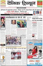 Dainik Tribune (Rohtak Edition)