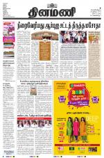 Dinamani - Nagapattinam