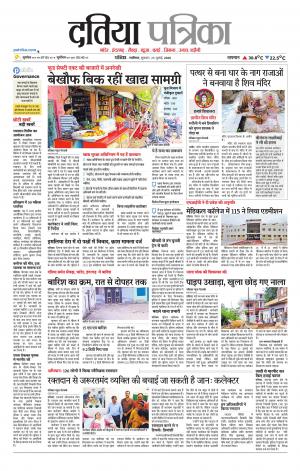 Datia Patrika