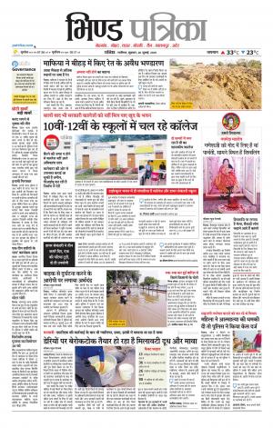 Bhind Patrika