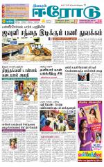 Erode-Coimbatore Supplement