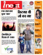 Prayagraj Hindi ePaper, Allahabad Hindi Newspaper - InextLive