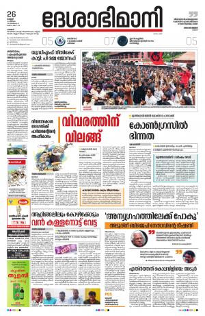 Palakkad, 26th July 2019