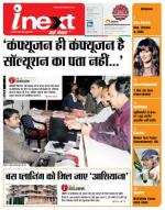 Bareilly Hindi ePaper, Bareilly Hindi Newspaper - InextLive