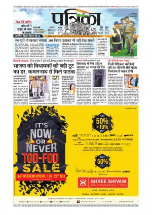 Balaghat Seoni Patrika