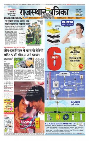 rajasthan patrika dungarpur