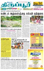 Tirupur-Coimbatore Supplement