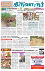 Thiruvarur-Trichy Supplement