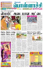 Pollachi-Coimbatore Supplement