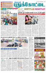 Pudukkottai-Trichy Supplement
