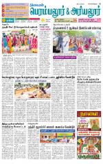 Perambalur-Trichy Supplement