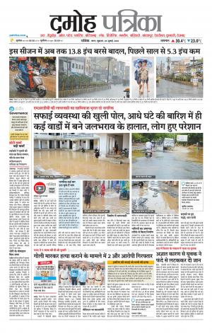 Damoh Patrika
