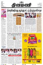 Dinamani - Perambalur & Ariyalur