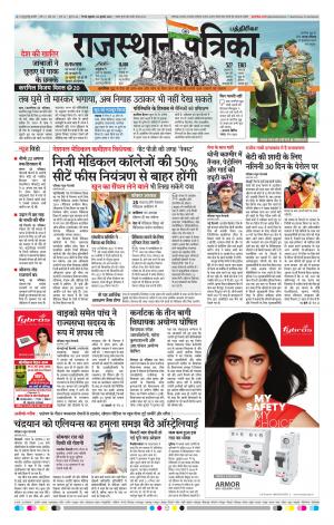Rajasthan Patrika Chennai