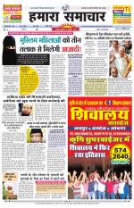 hamara samachar page -26-07-2019