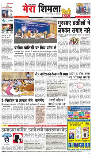 Mera Shimla (city Plus)