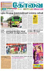 Coimbatore Supplement