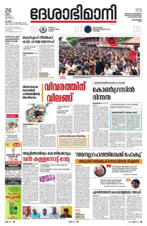 Kozhikode, 26th July 2019