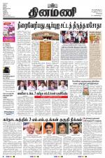 Dinamani - Tiruvallur