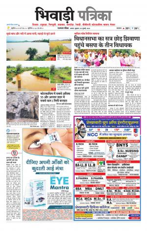 Bhiwadi Rajasthan Patrika