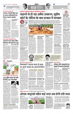 chhindwara Patrika