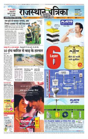 Alwar Dak Rajasthan Patrika