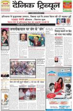 Dainik Tribune (Ambala Edition)