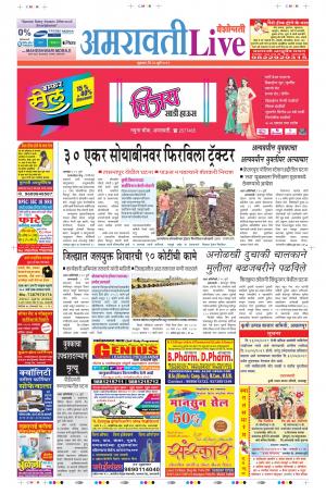 26 Jul Amaravati Live