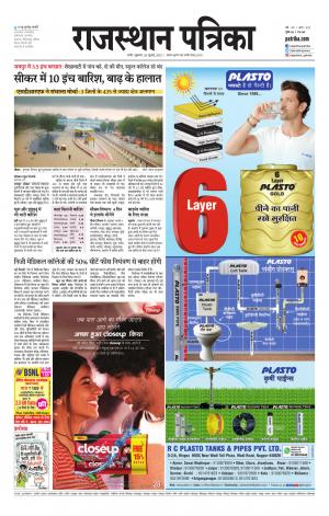 Rajasthan Patrika Nagaur