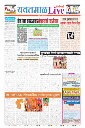 26 Jul Yavatmal Live