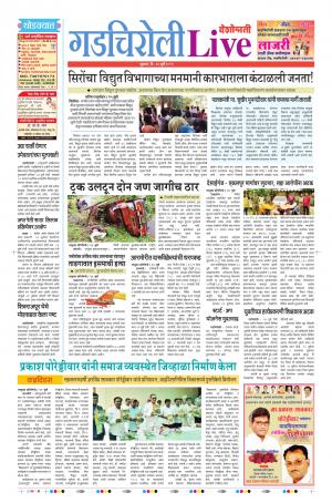 26 Jul Gadchiroli Live