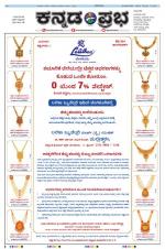 Kannada Prabha - Bangalore