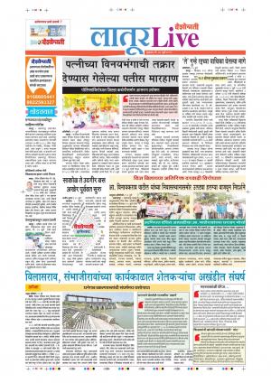 26 Jul Latur Live