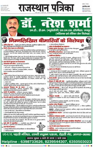 Bharatpur Dak Rajasthan Patrika