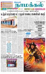 Namakkal-Salem Supplement