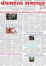 Panchmahal Samachar