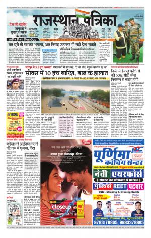 Rajasthan Patrika Nagour DAK
