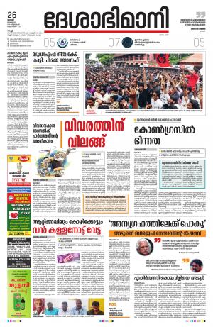 Ernakulam, July 26th 2019