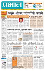 पुणे जिल्हा आवृत्ती